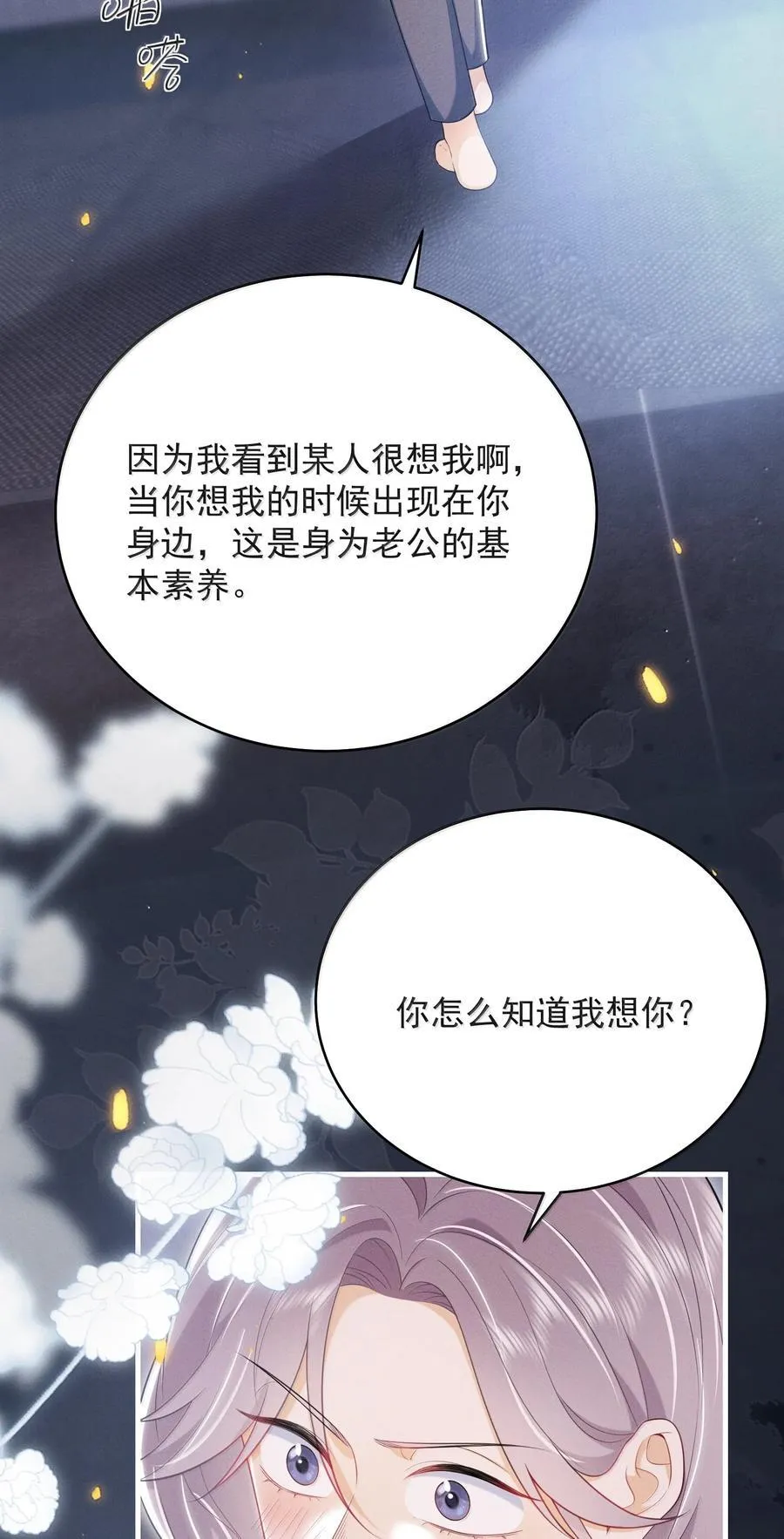 番外 很高兴你的幻想对象是我！35