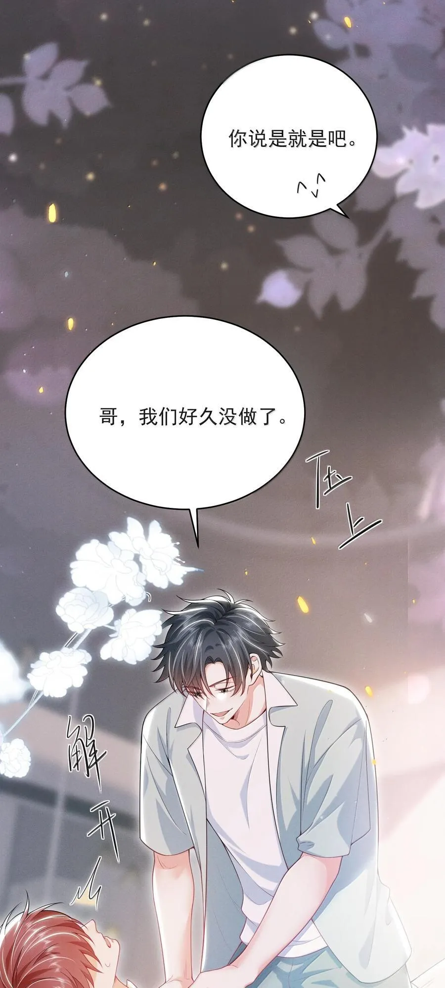 番外 惊喜？17