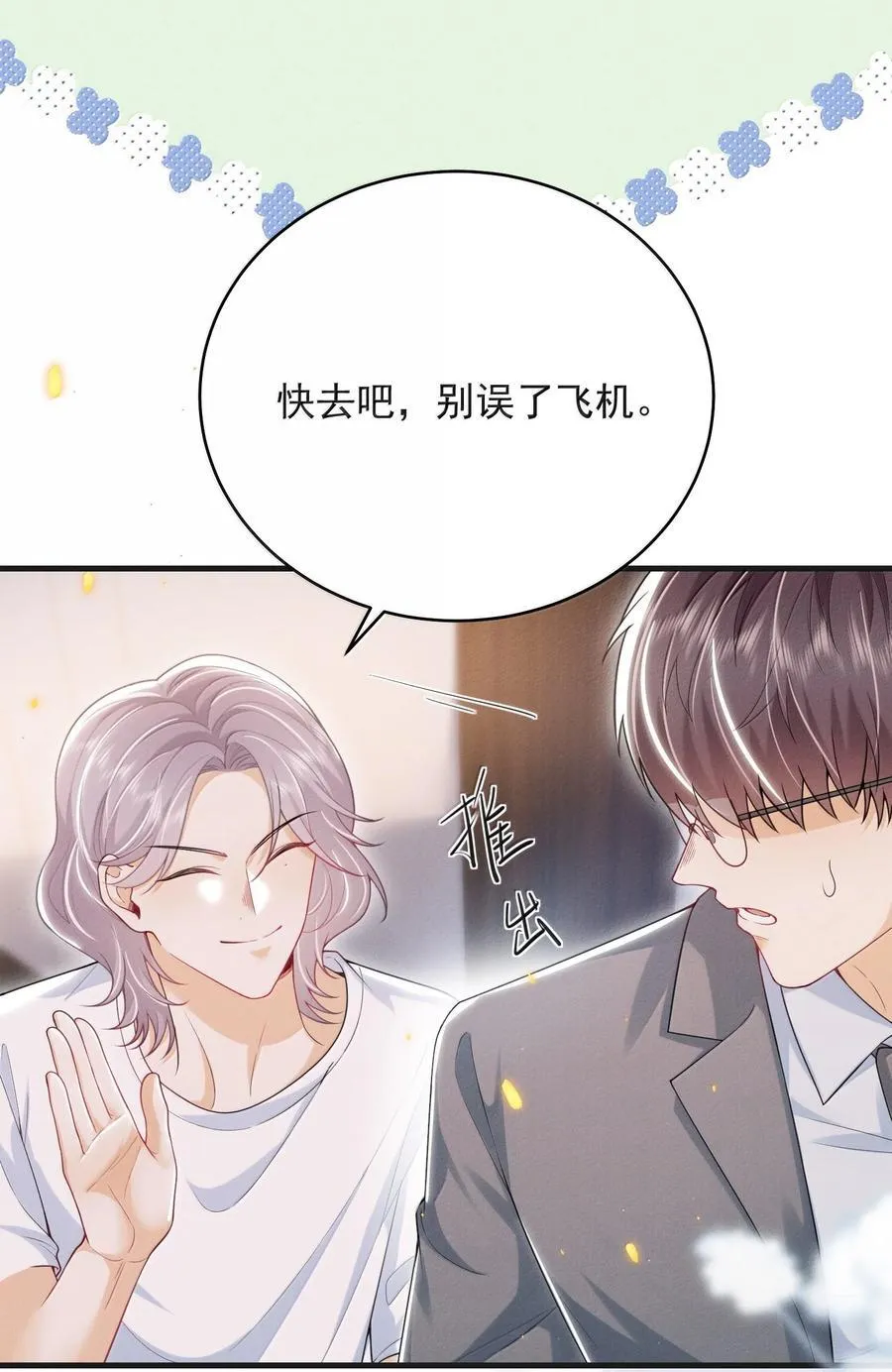 番外 很高兴你的幻想对象是我！5