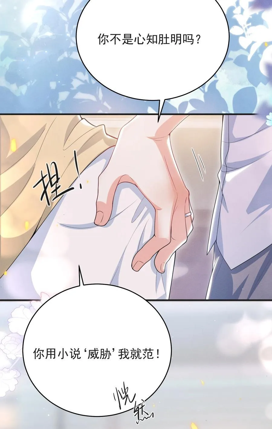 番外 套路的味道！13