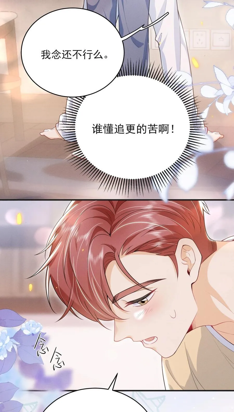 番外 套路的味道！15