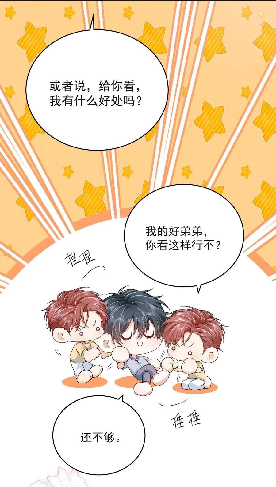 番外 套路的味道！5