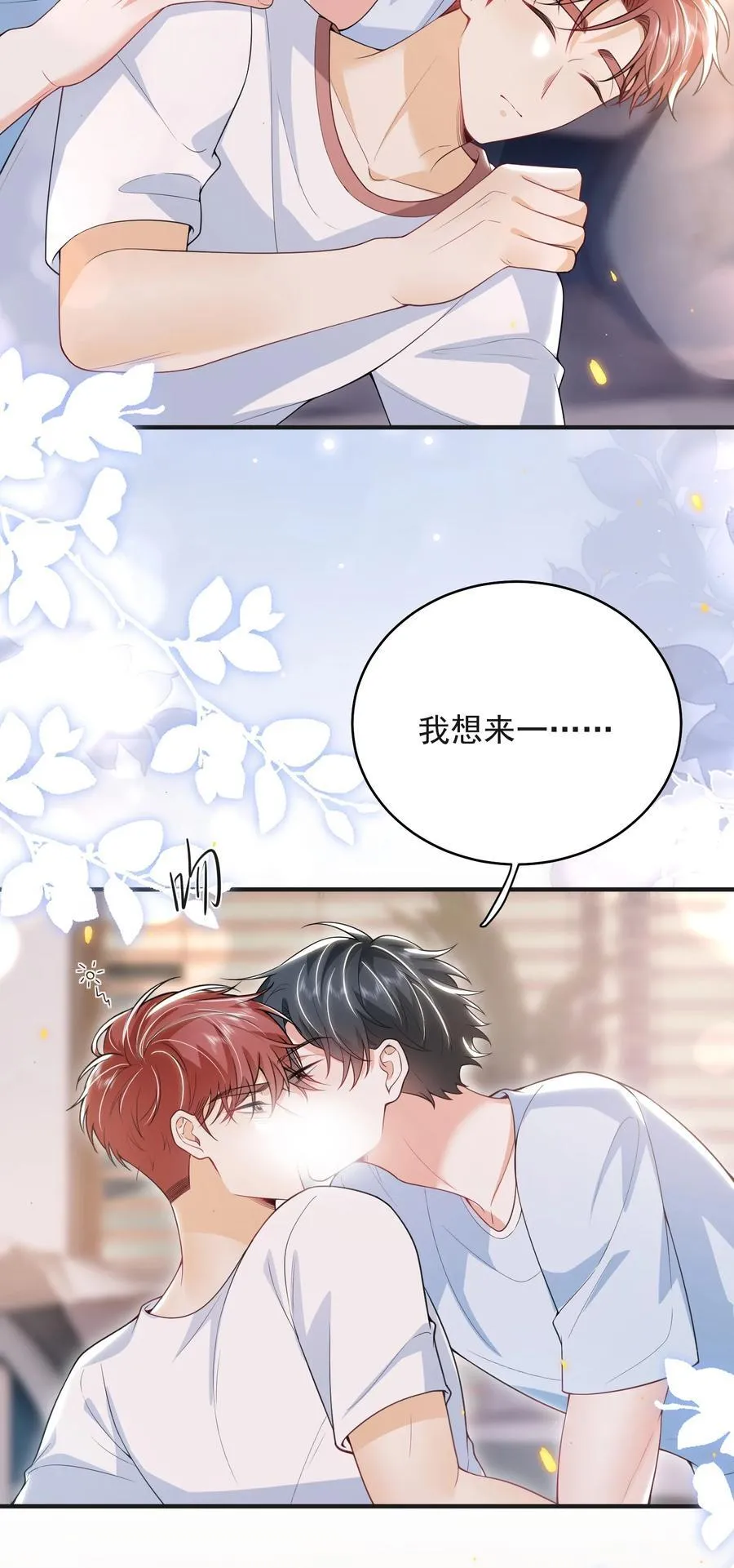 番外 蛋糕好甜！3
