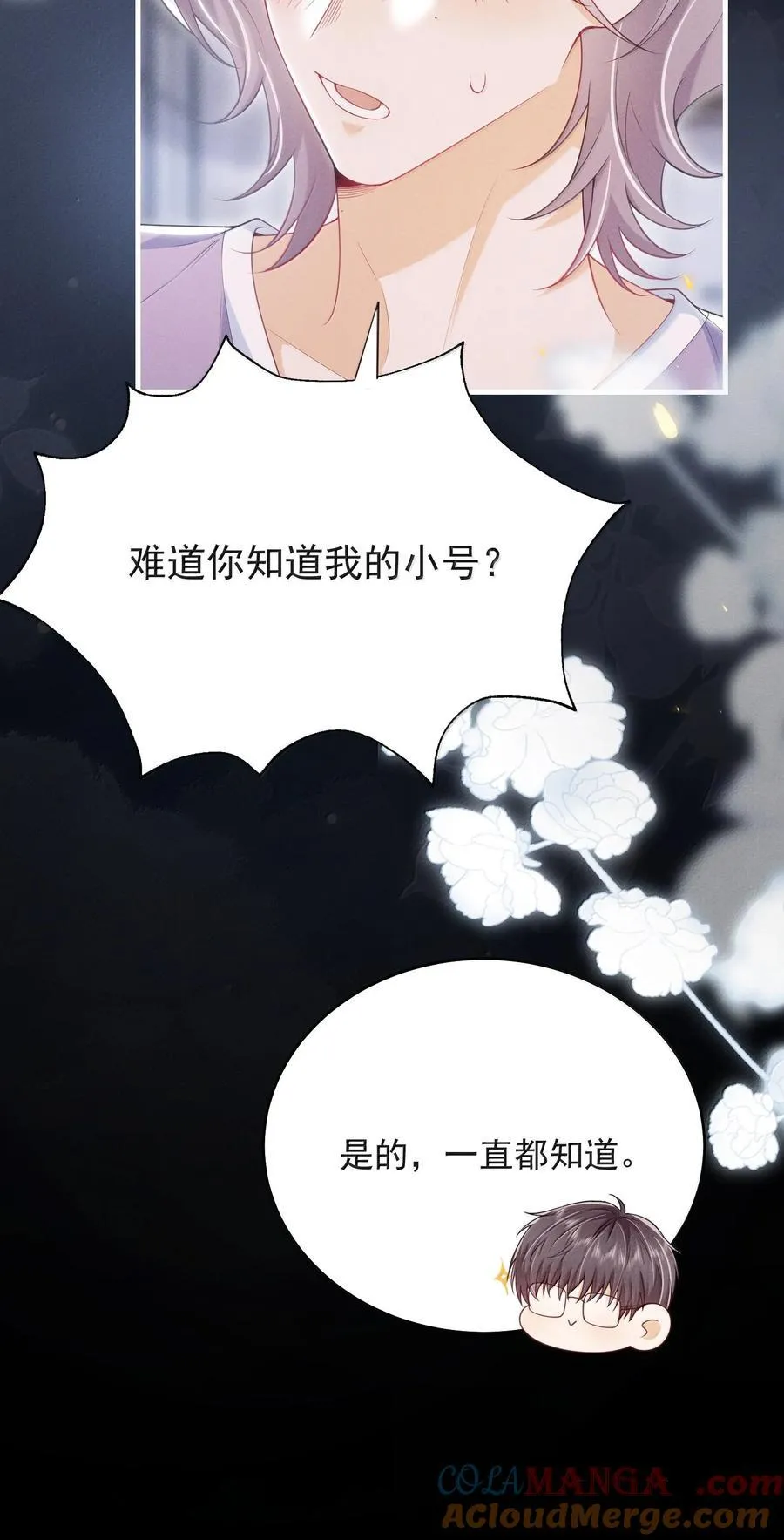 番外 很高兴你的幻想对象是我！36