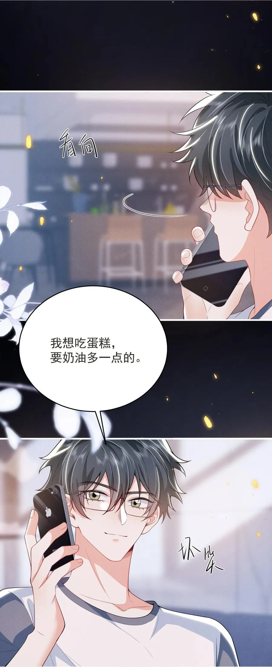 番外 蛋糕好甜！9