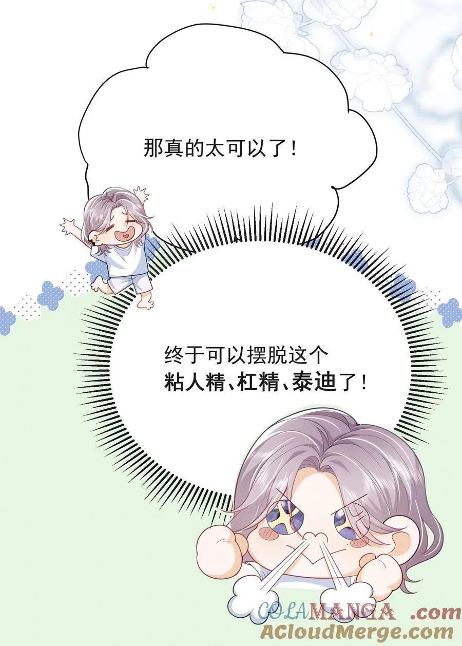 番外 很高兴你的幻想对象是我！4