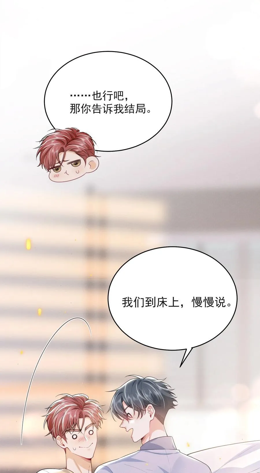 番外 套路的味道！29