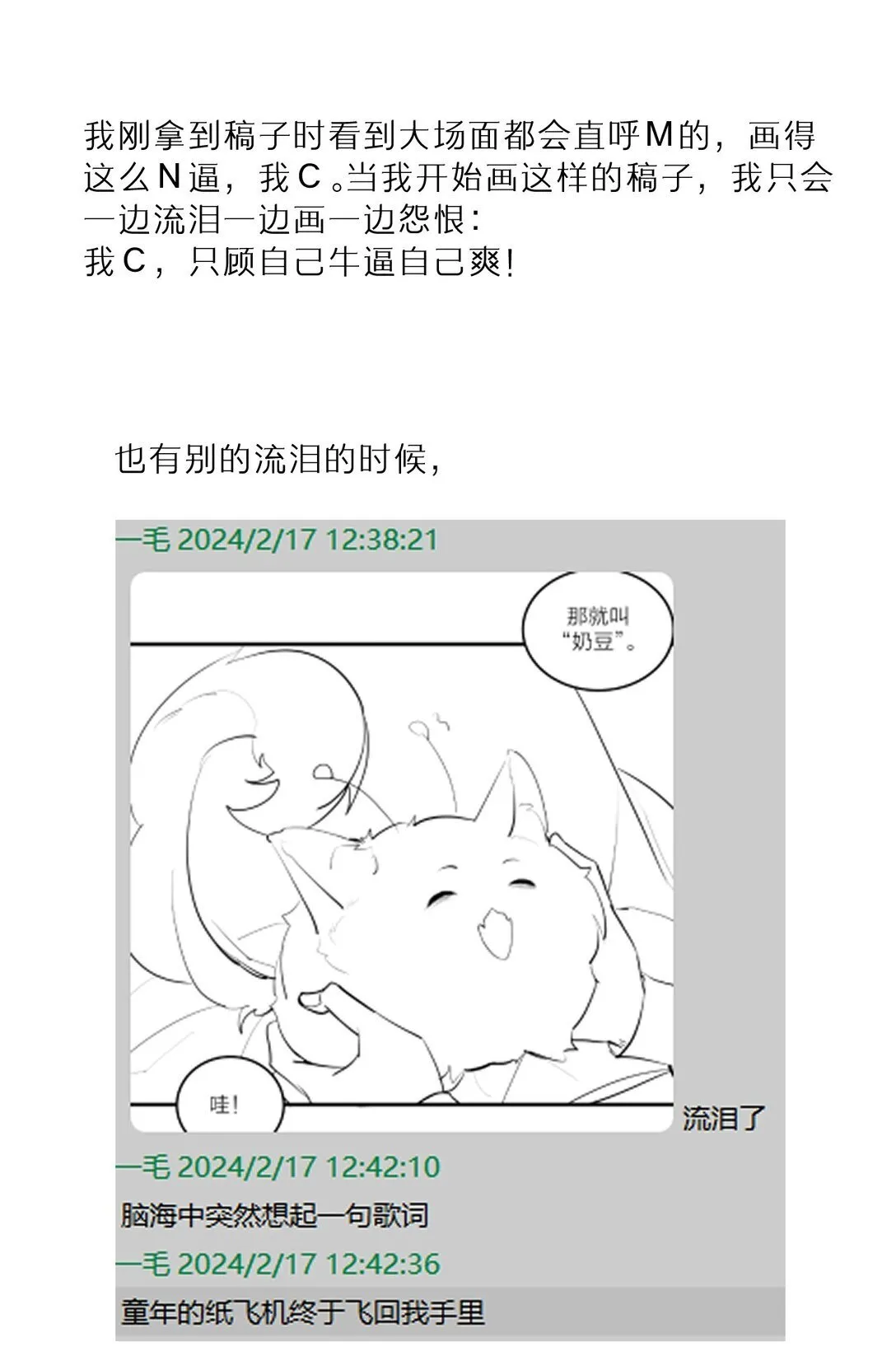 86 尾声-后记50