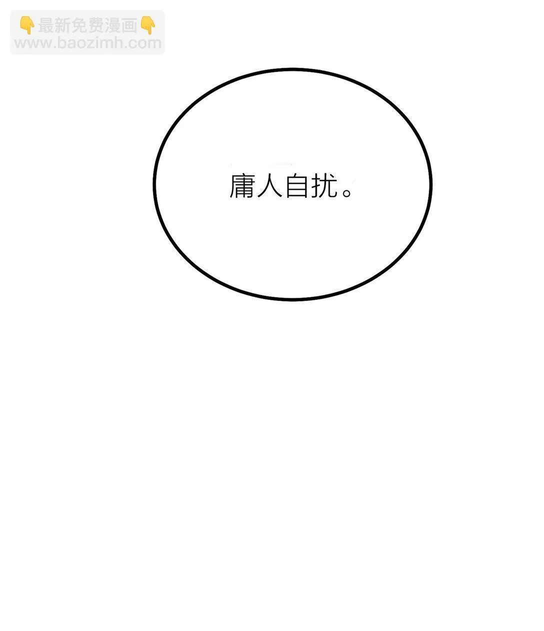 72 庸人自扰37