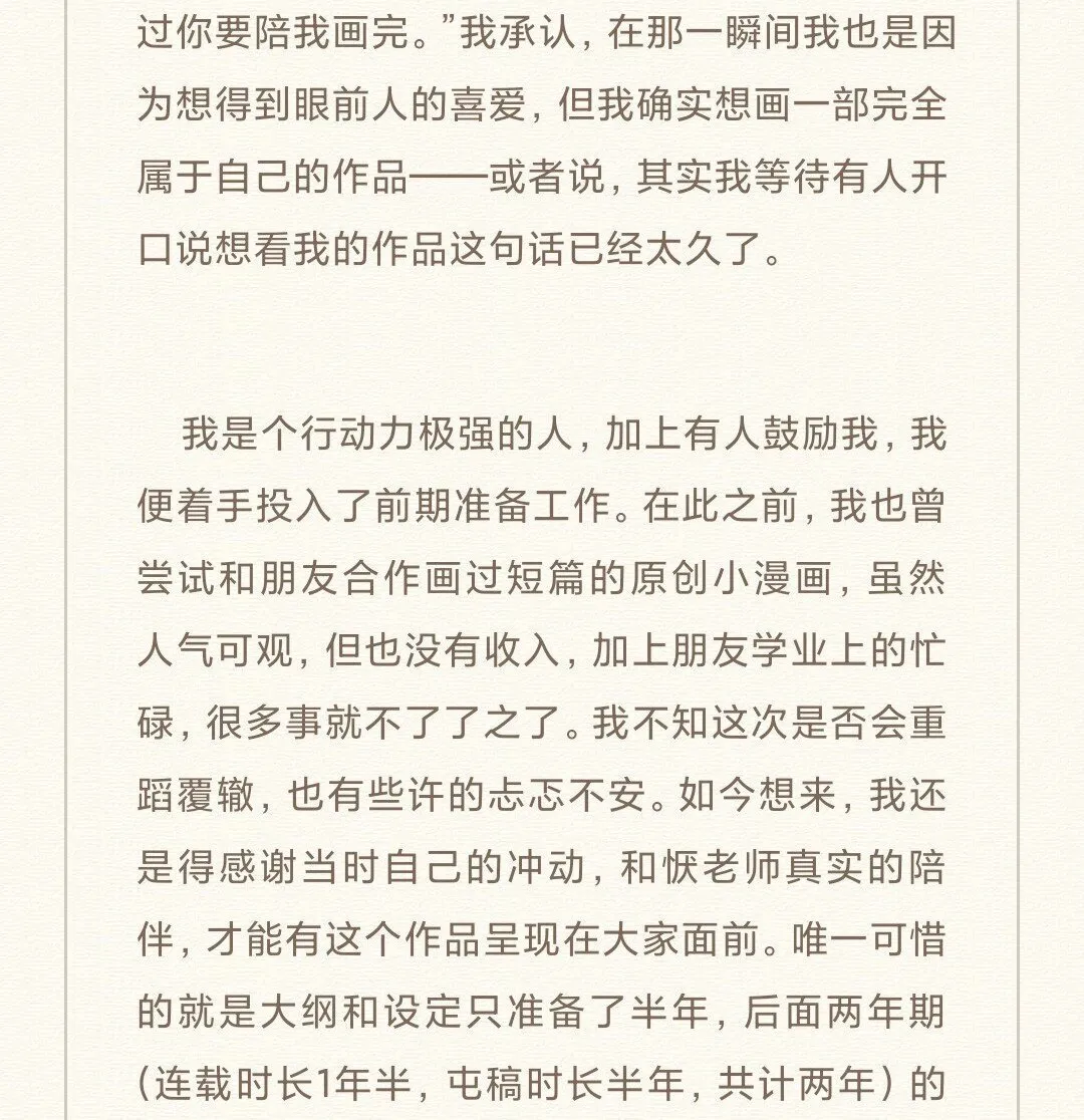 86 尾声-后记12