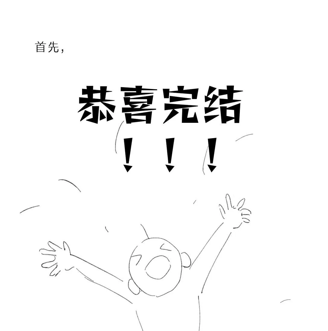 86 尾声-后记46