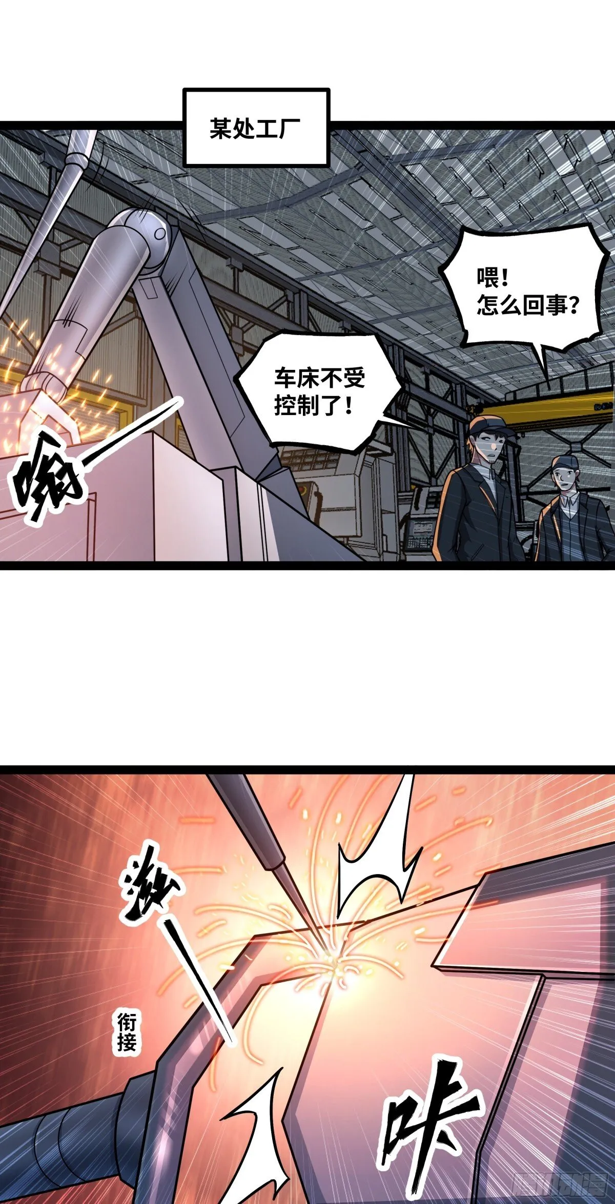 第45话 机械军团入侵！7