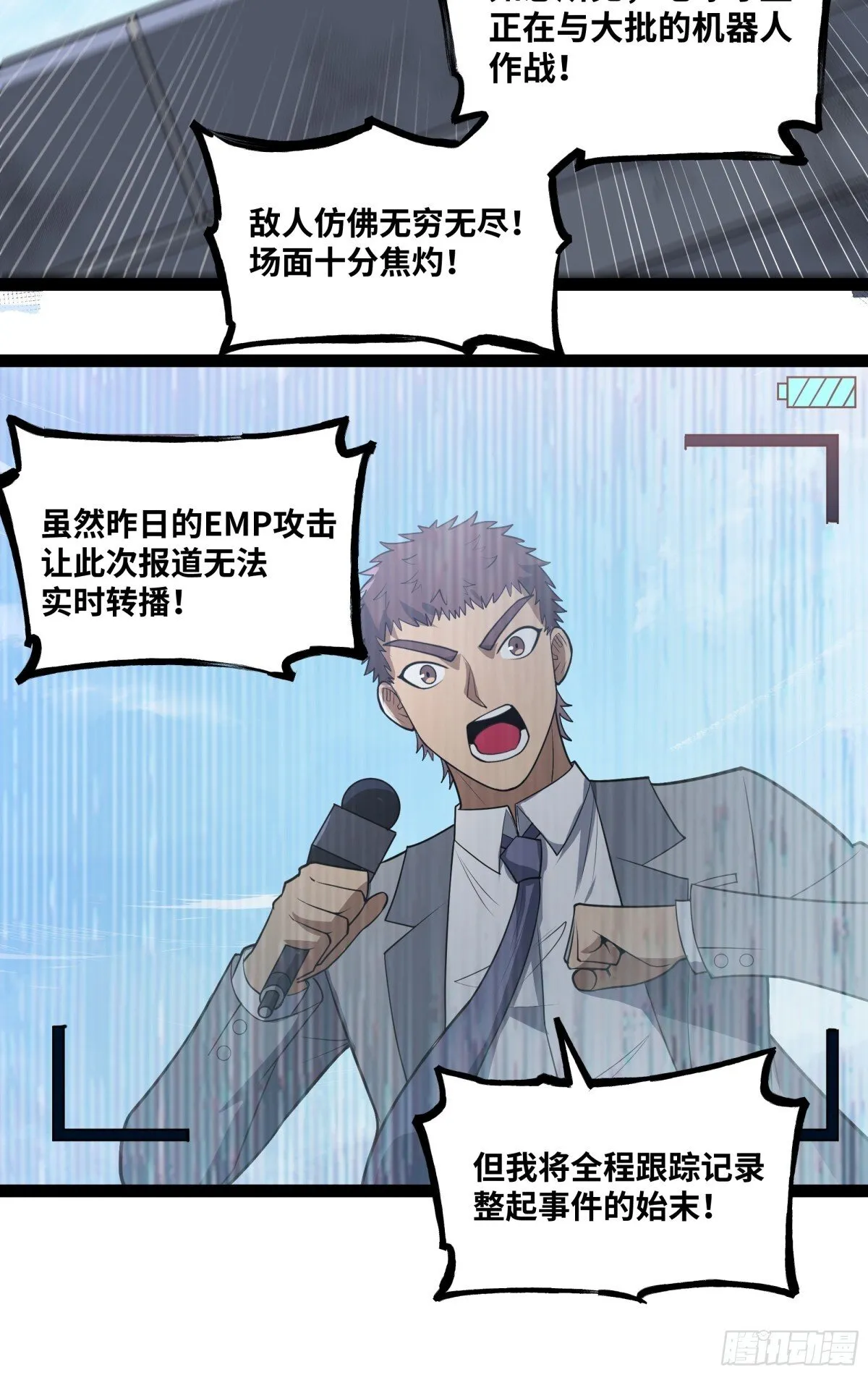 第45话 机械军团入侵！22