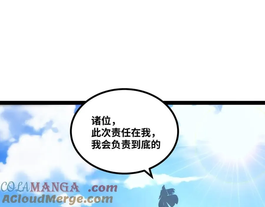 第48话 尊上在此！4