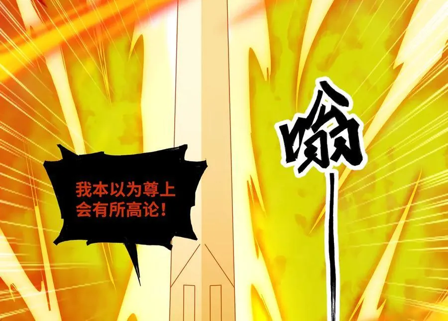 第48话 尊上在此！27
