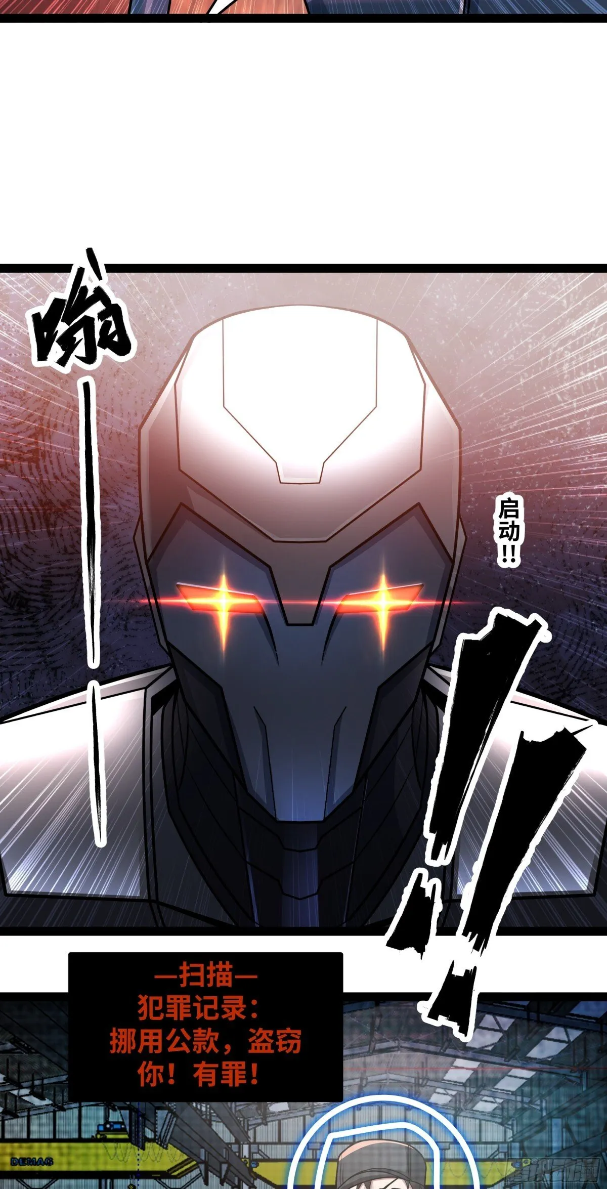 第45话 机械军团入侵！8