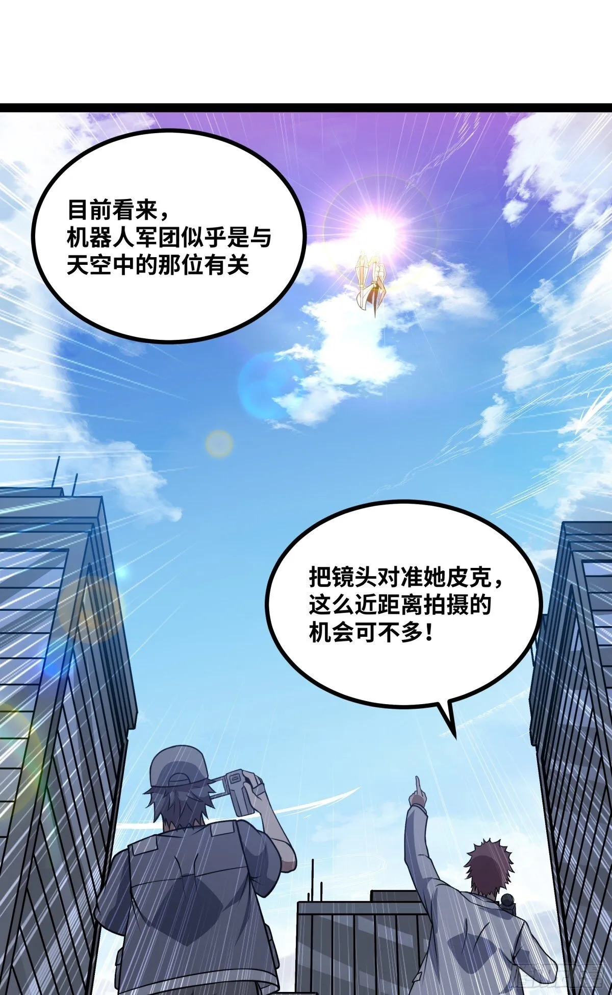 第45话 机械军团入侵！23