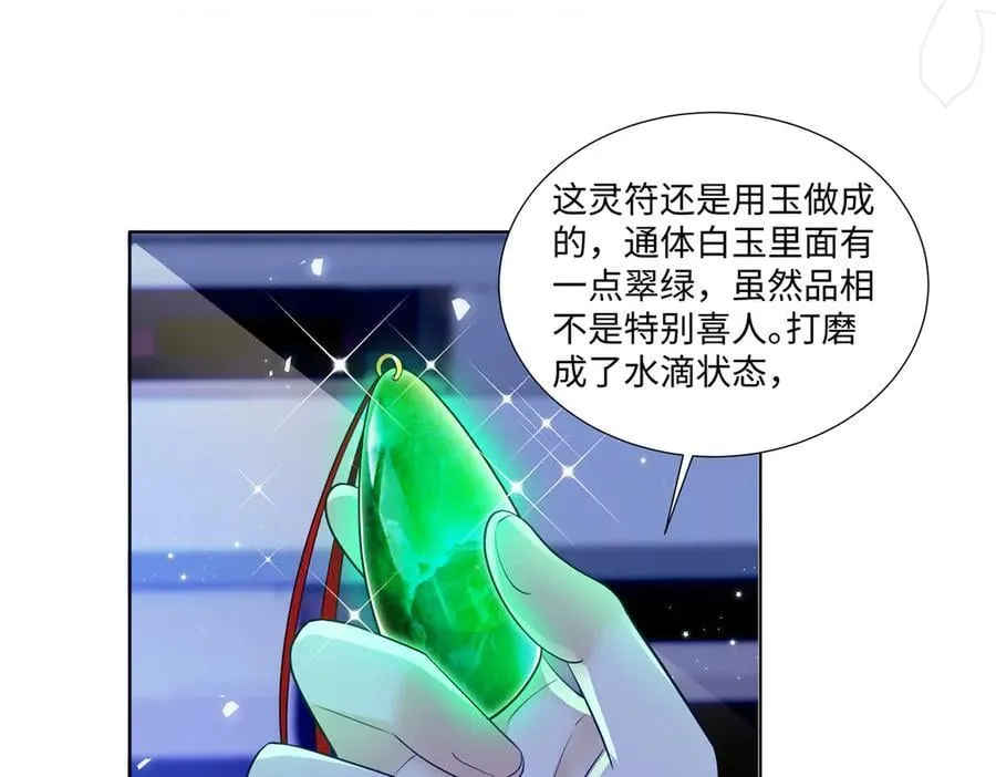 95 护身玉符13
