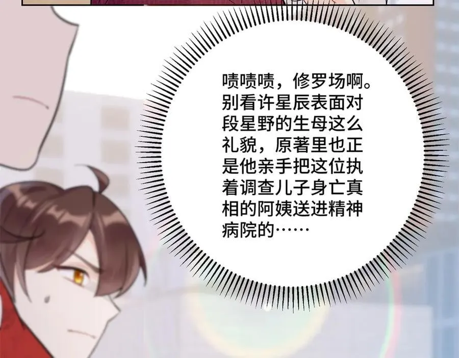 98 白初薇太邪门了45