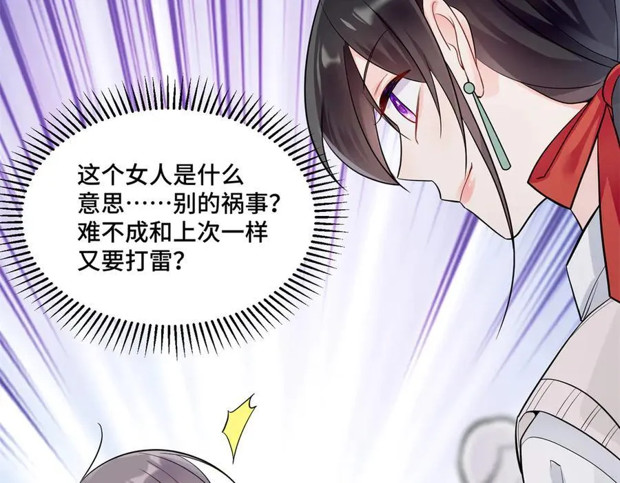 98 白初薇太邪门了67