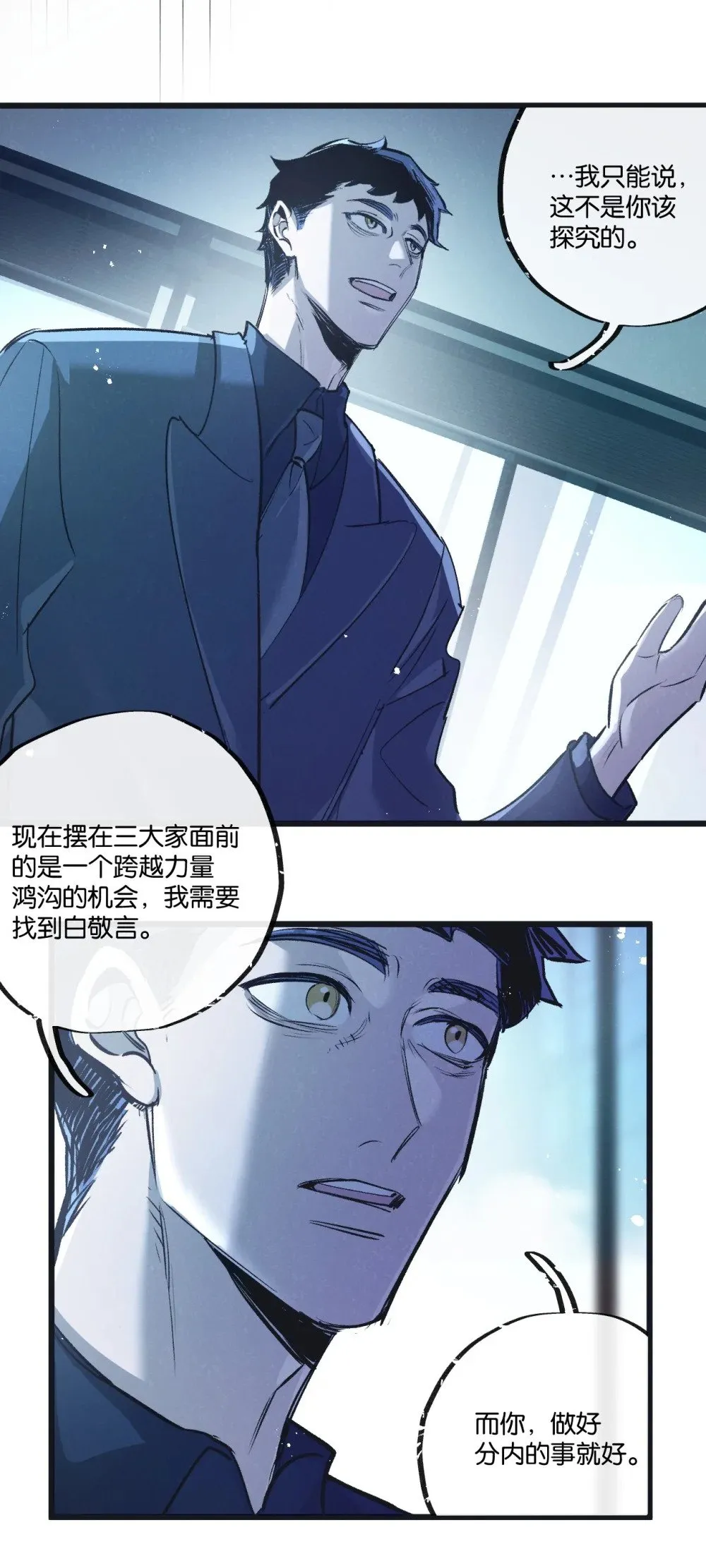第54话 螳螂捕蝉16
