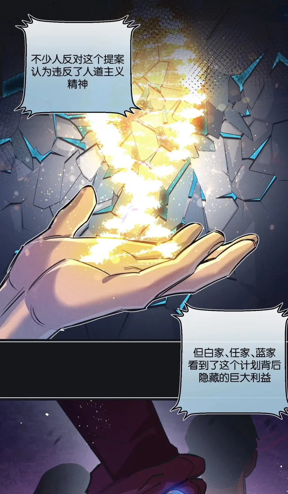 第53话 结盟12