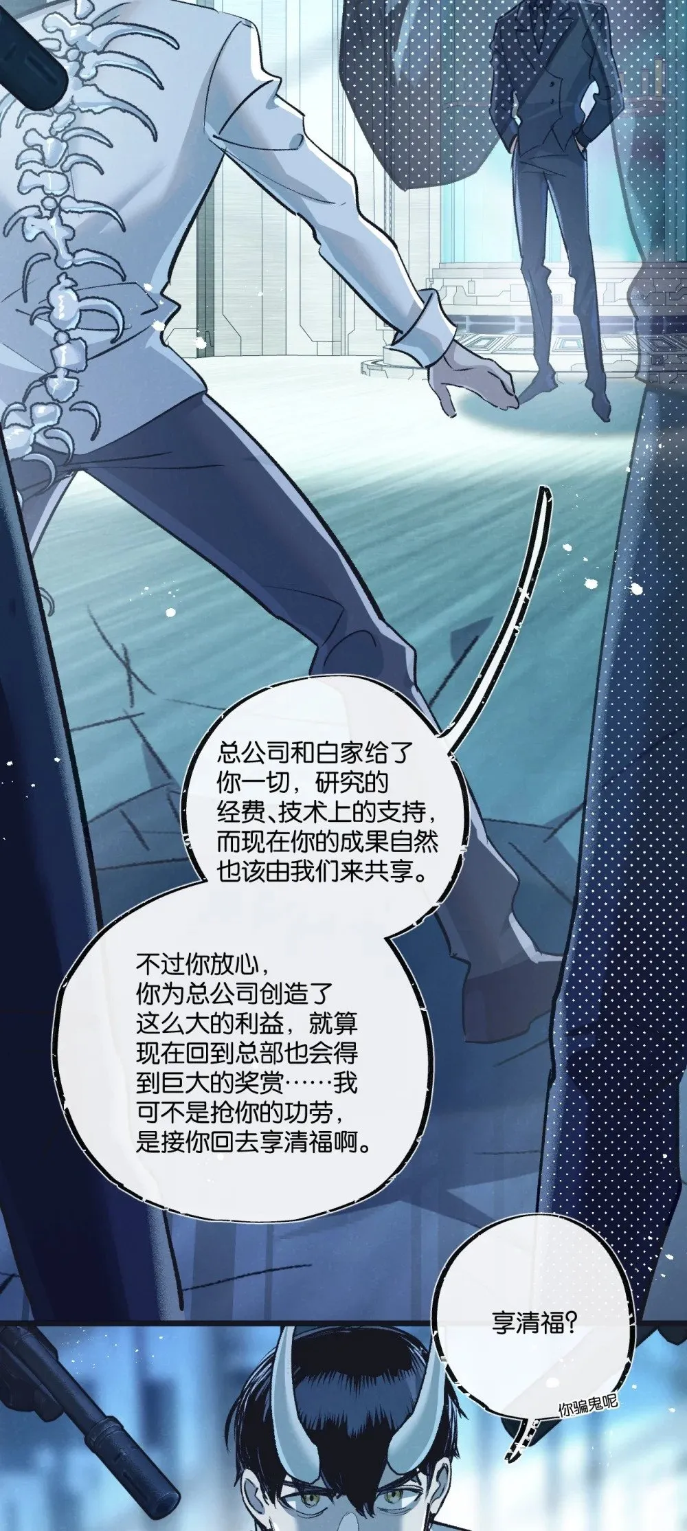第51话 神之基因14