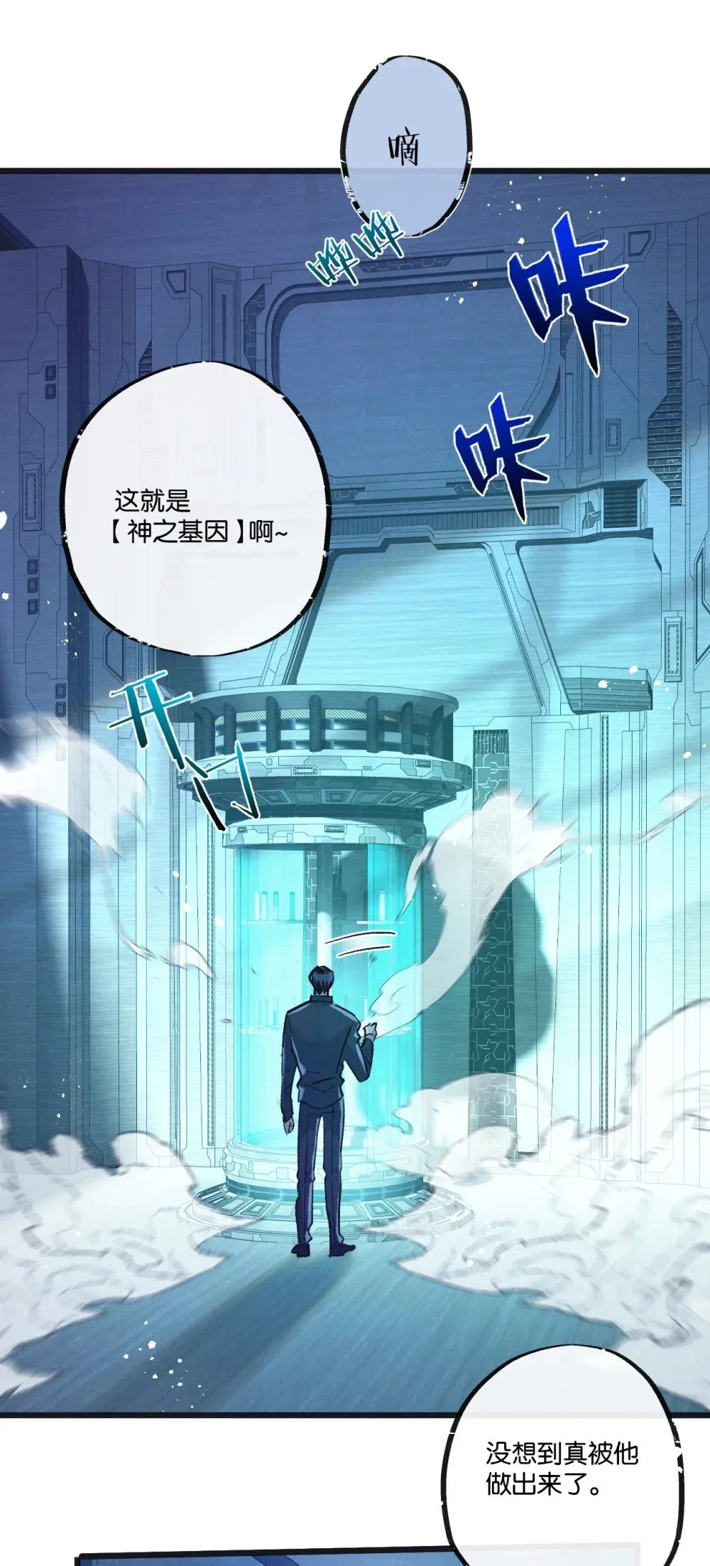 第51话 神之基因2