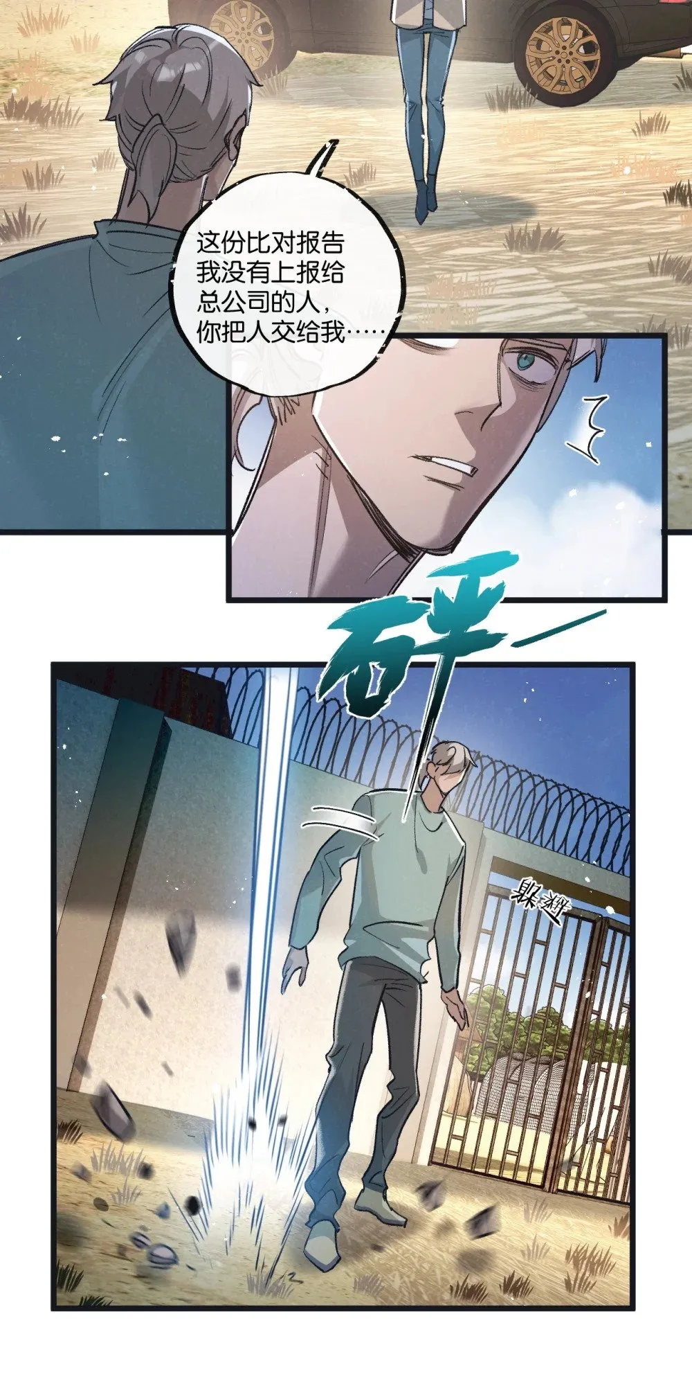第54话 螳螂捕蝉26