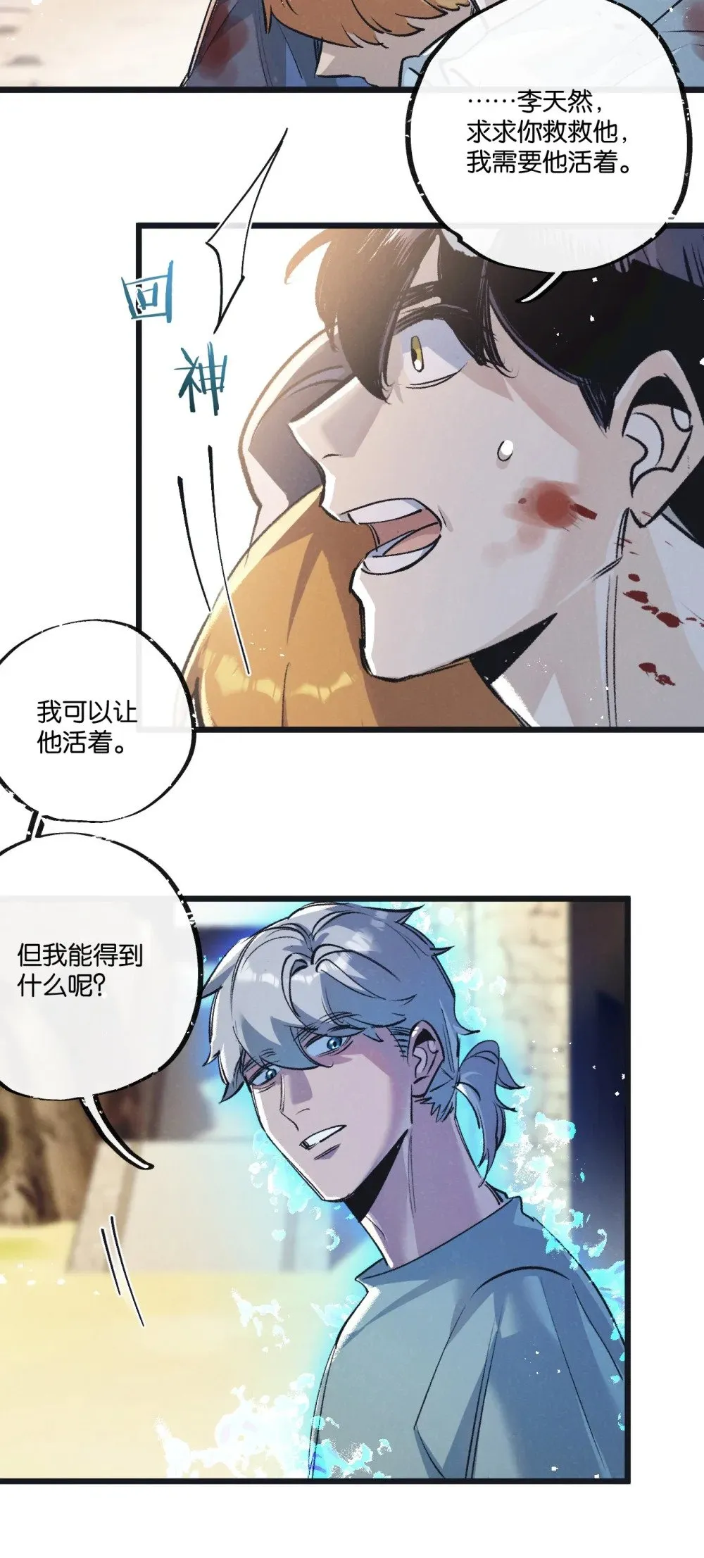 第52话 汇合3