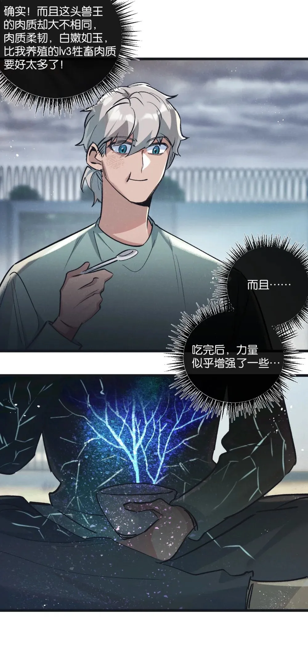第58话 兽王料理11