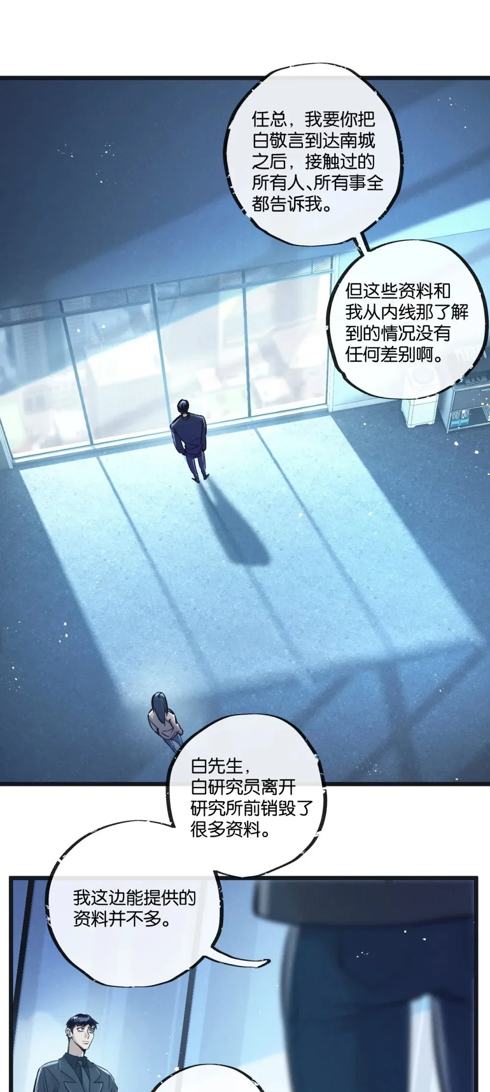 第54话 螳螂捕蝉9