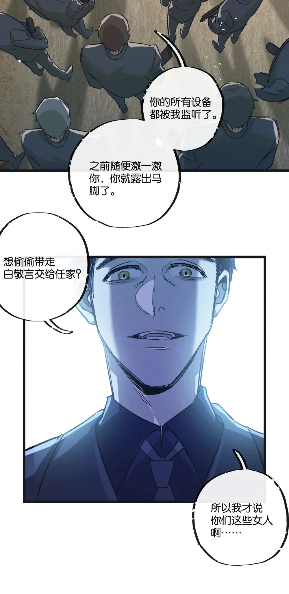 第54话 螳螂捕蝉30