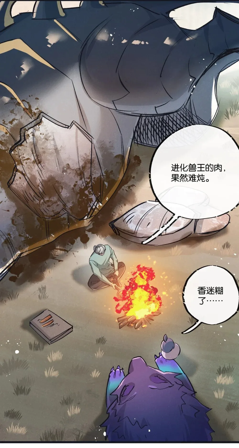 第58话 兽王料理4