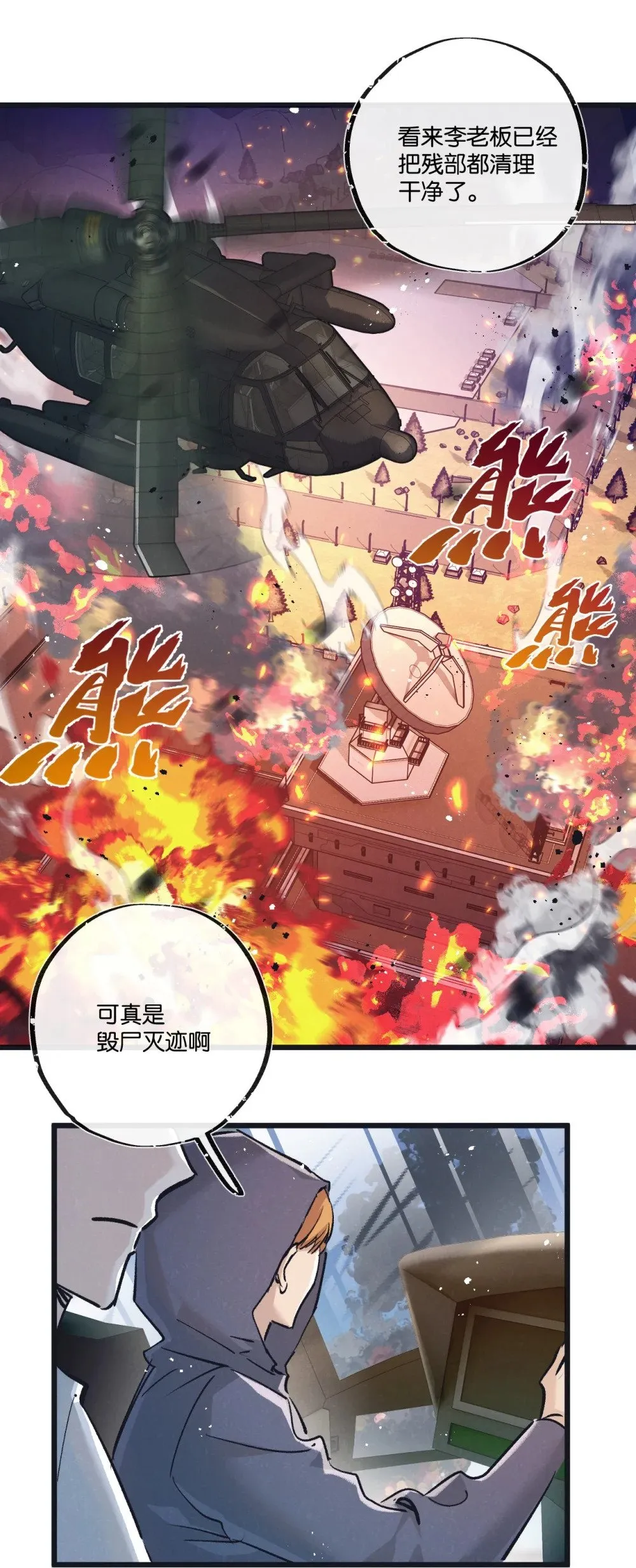 第56话 谢幕29