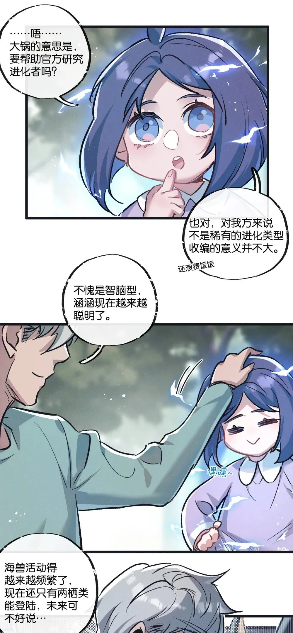 第61话 军方14