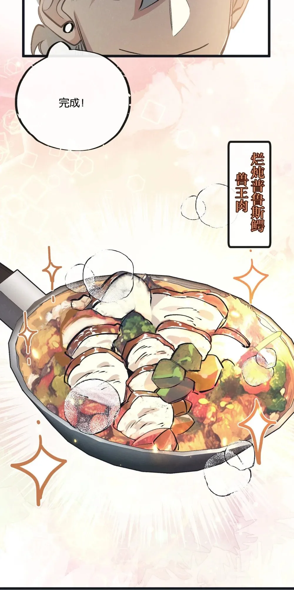 第58话 兽王料理9