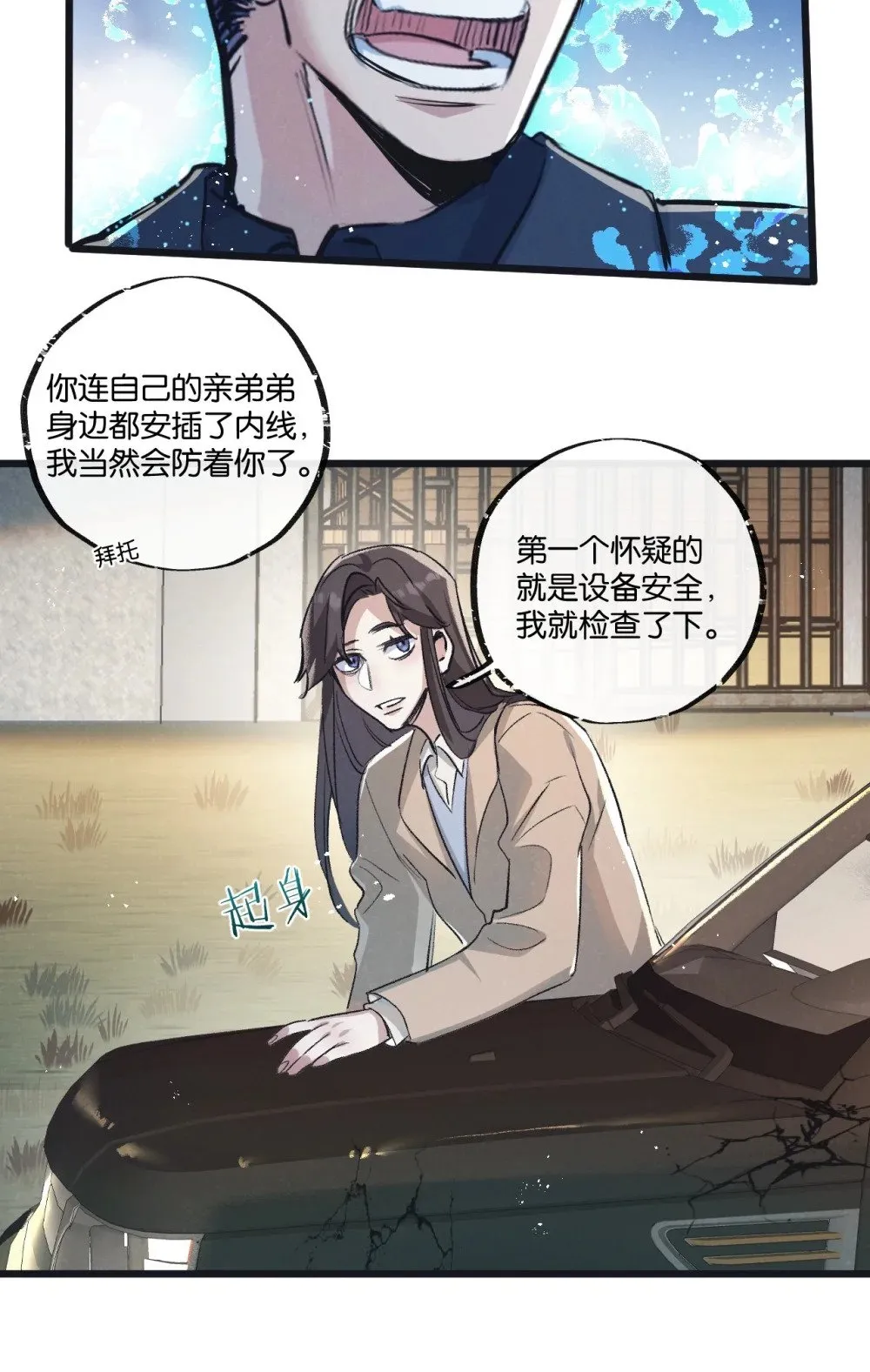 第55话 黄雀在后19