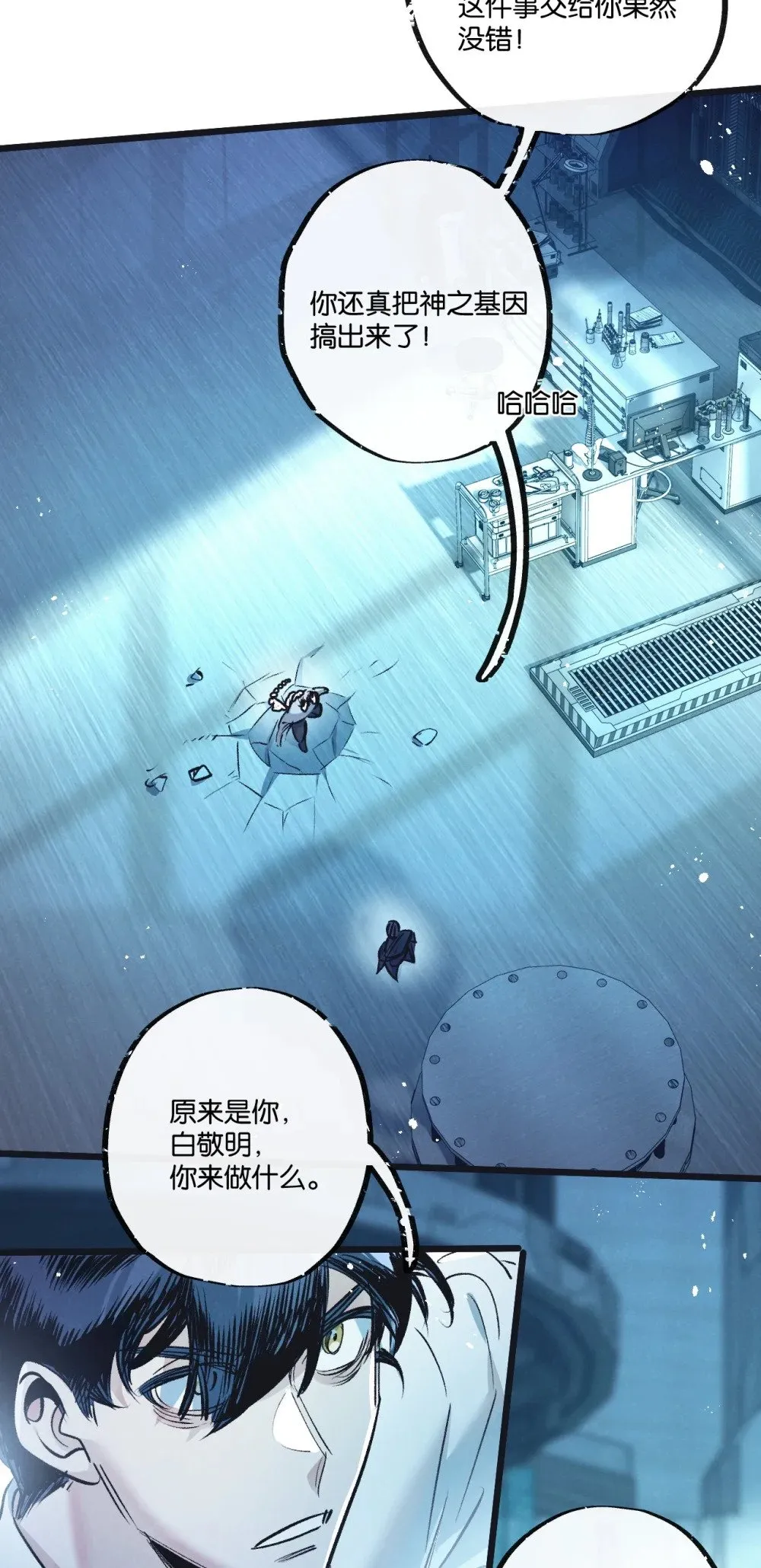 第51话 神之基因7