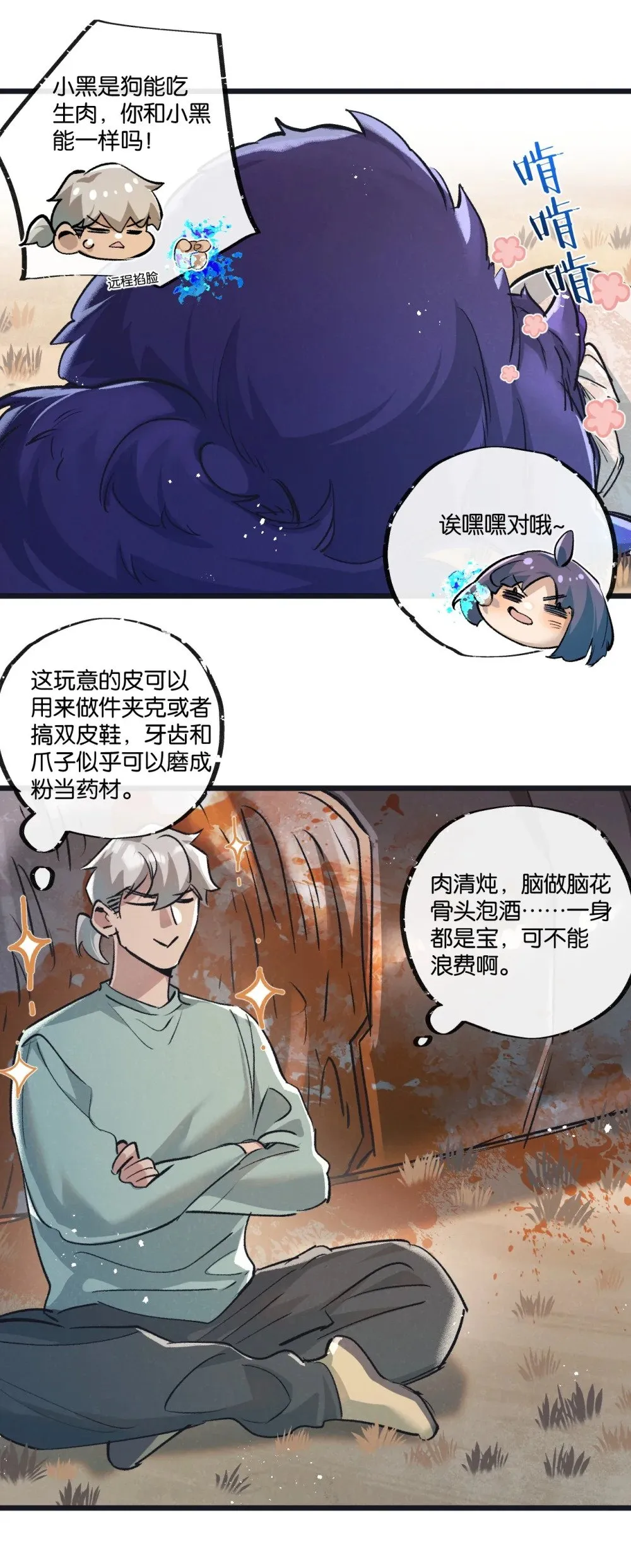 第58话 兽王料理7