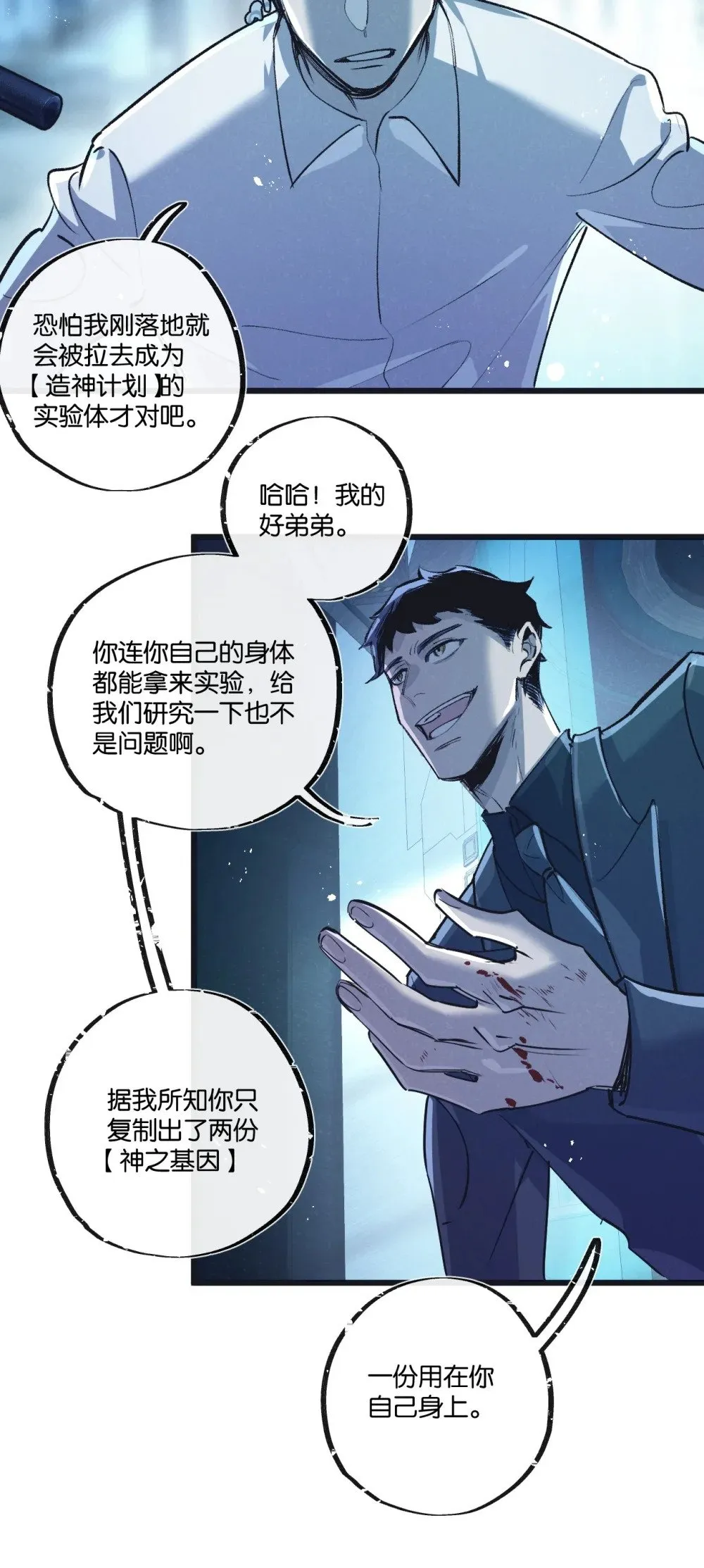 第51话 神之基因15