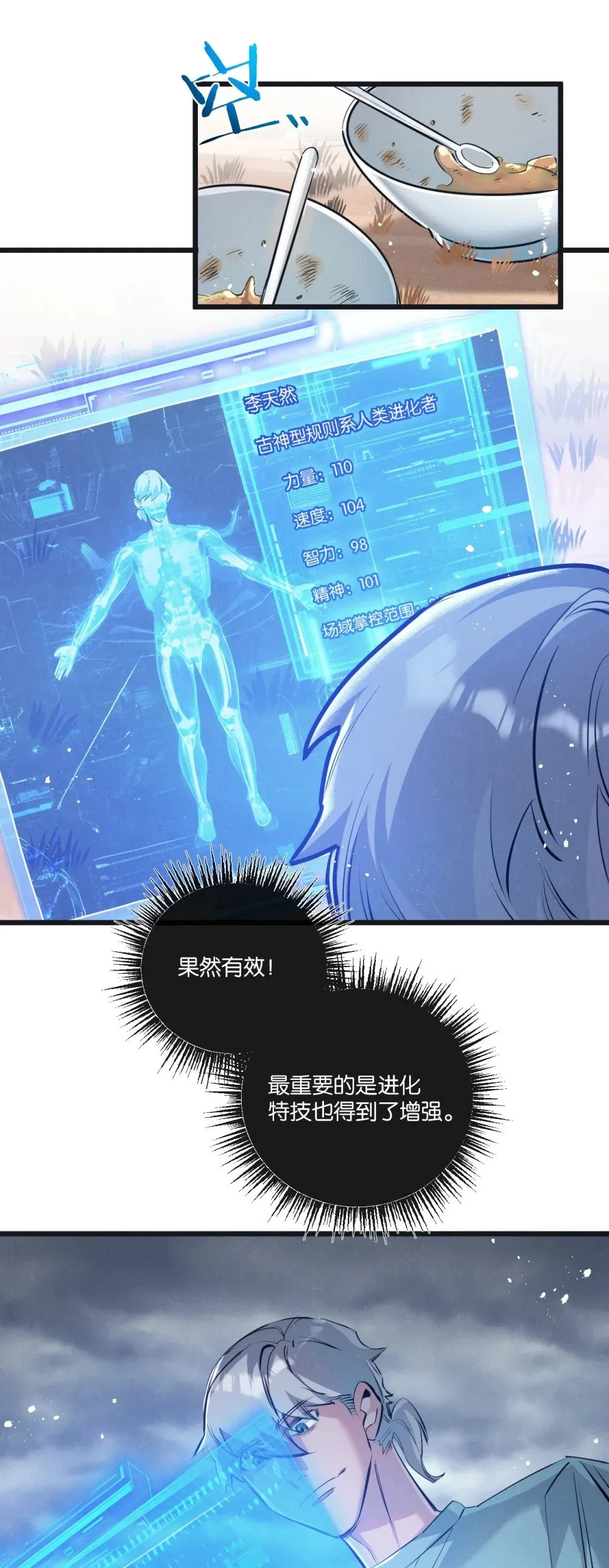 第58话 兽王料理12