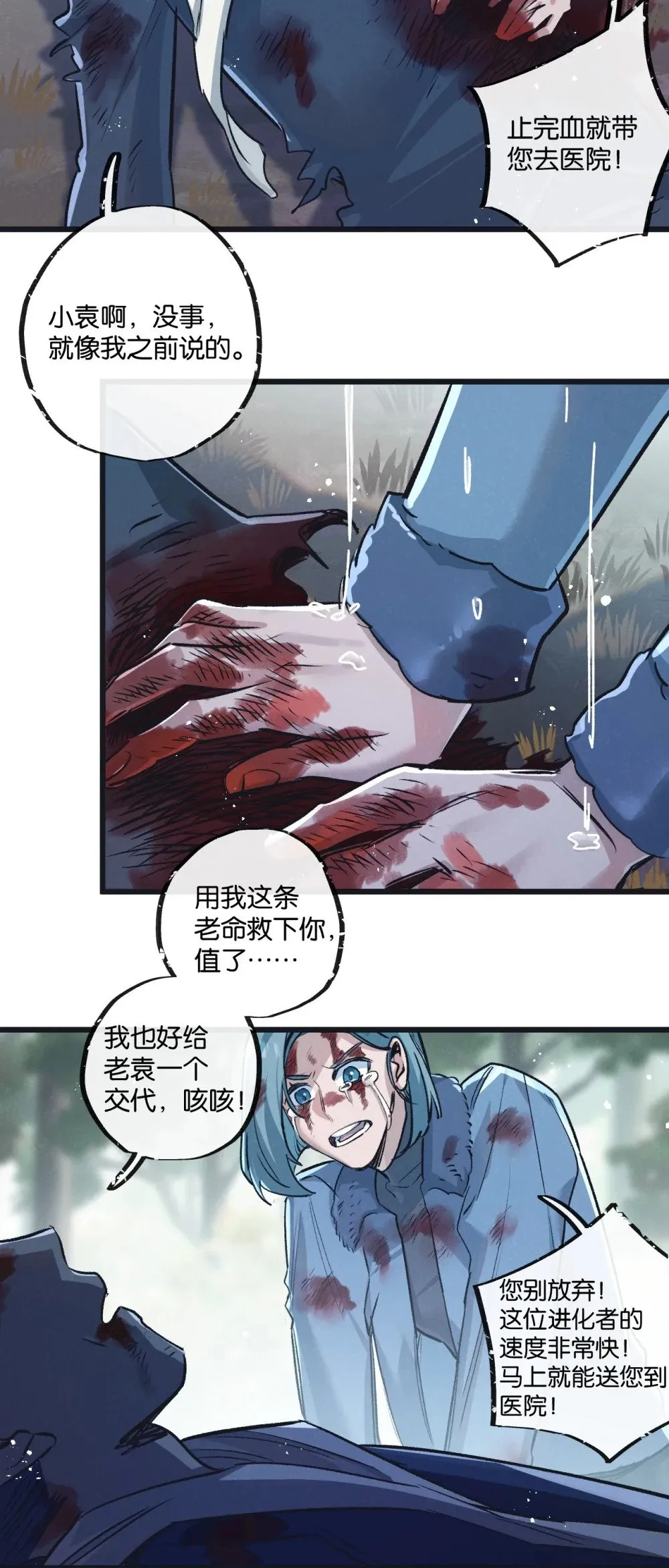第60话 受赠人31