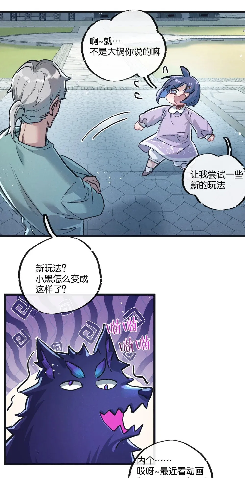 第59话 侵入与篡改24