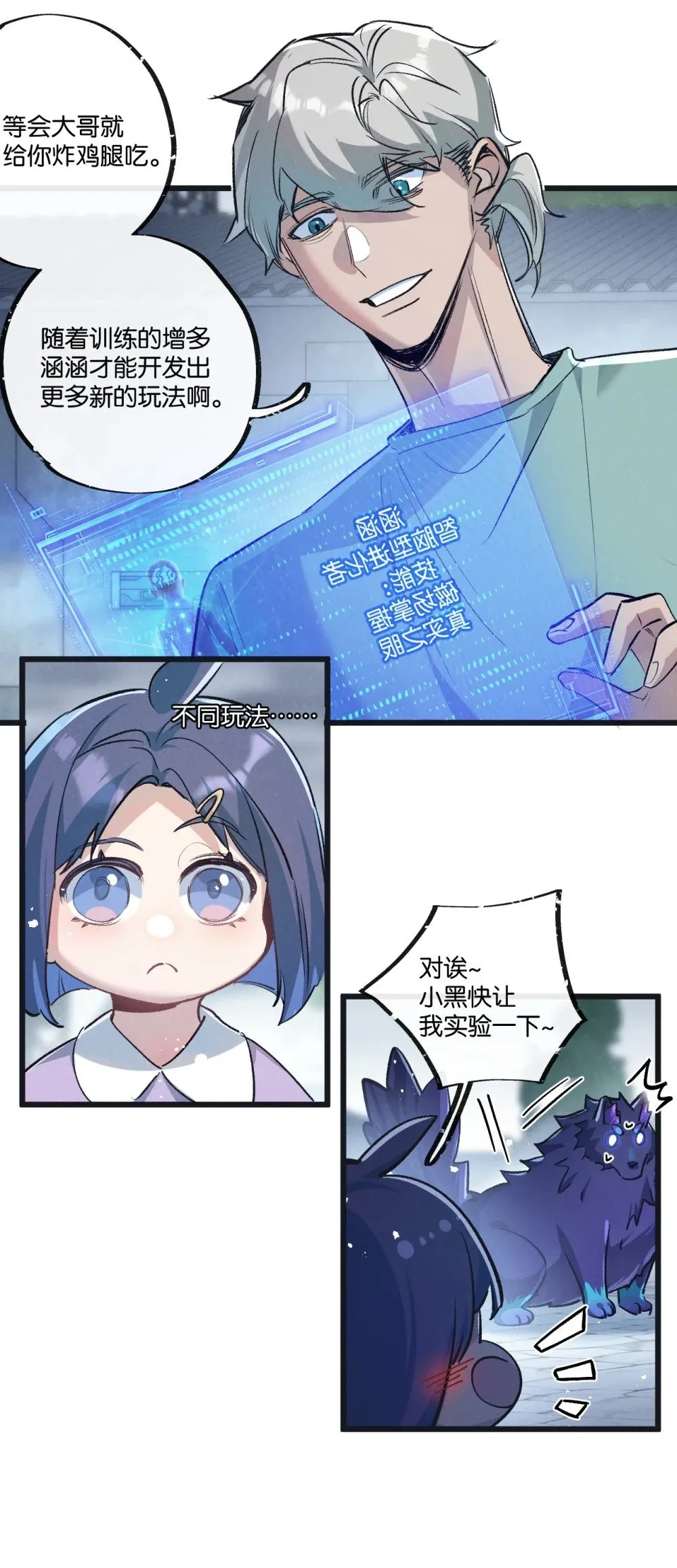 第59话 侵入与篡改5