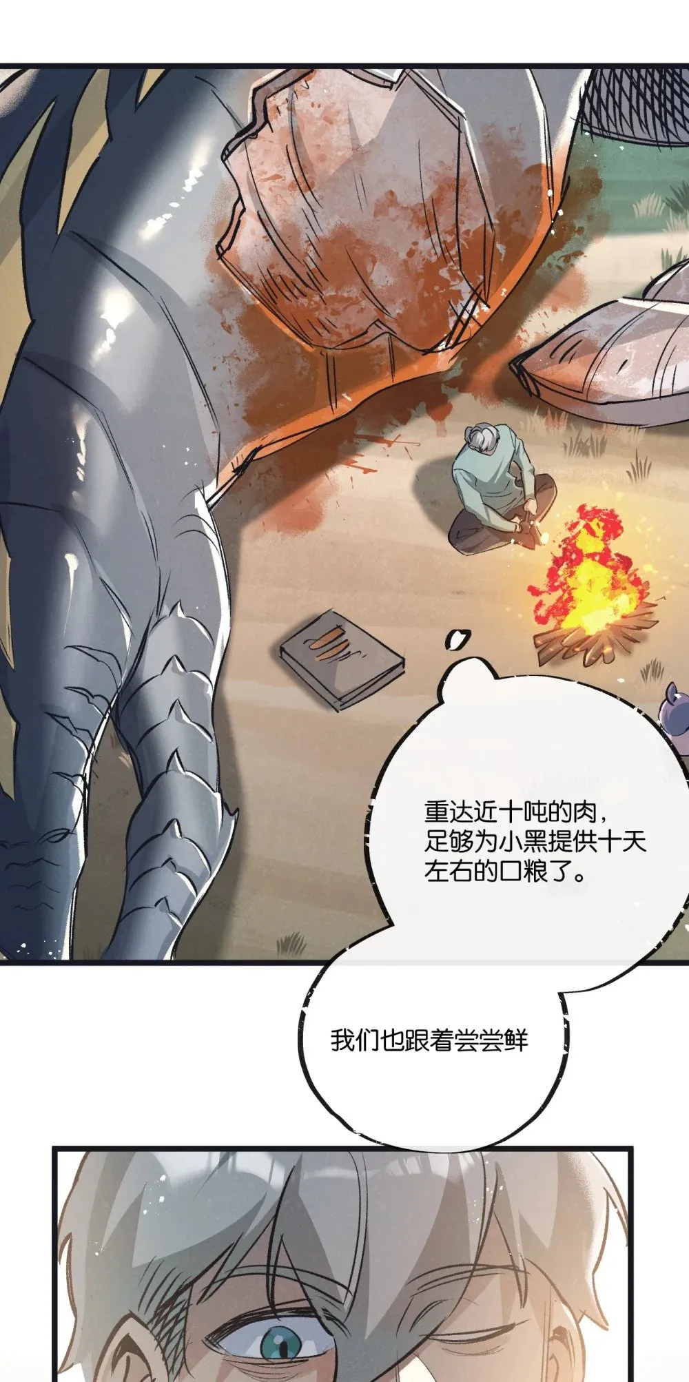 第58话 兽王料理8