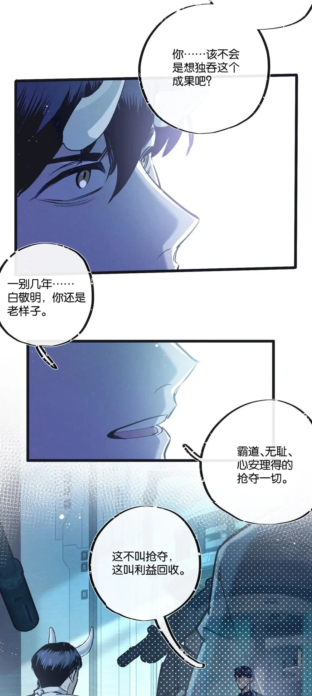 第51话 神之基因13
