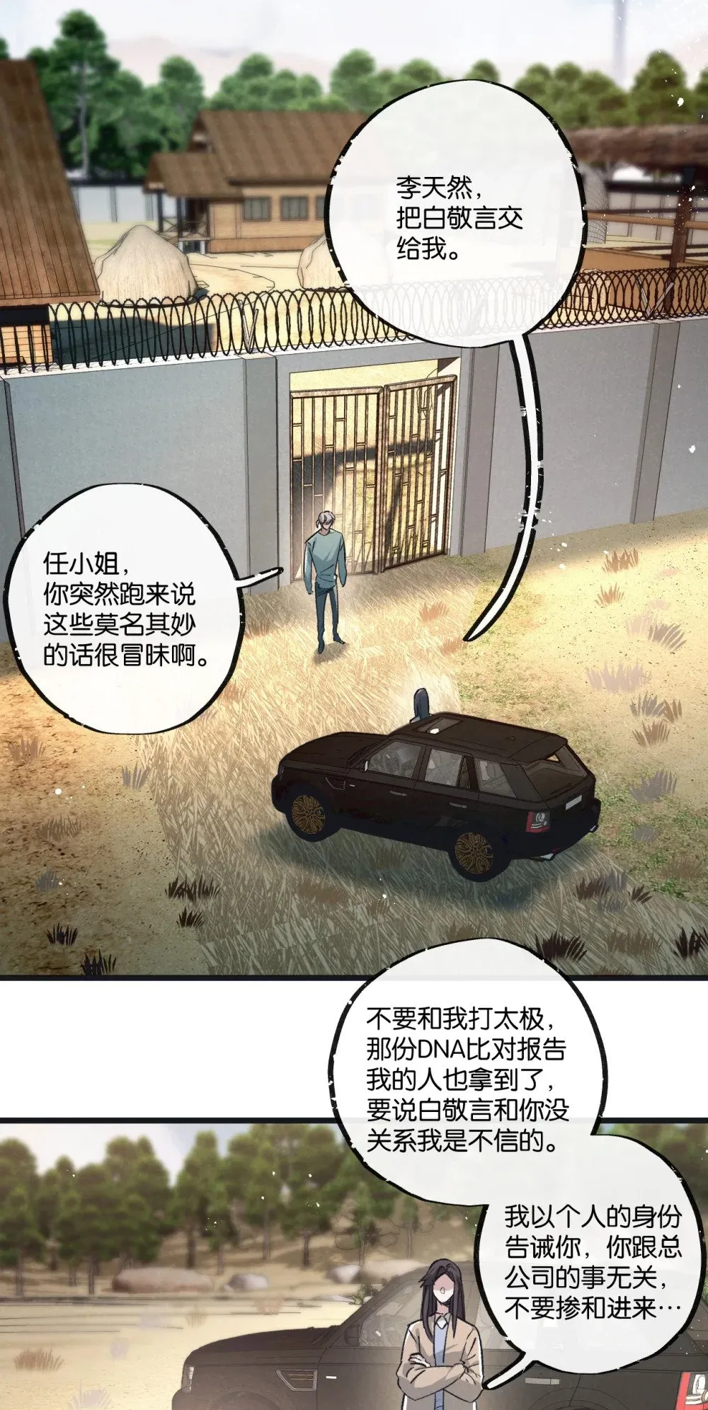 第54话 螳螂捕蝉25