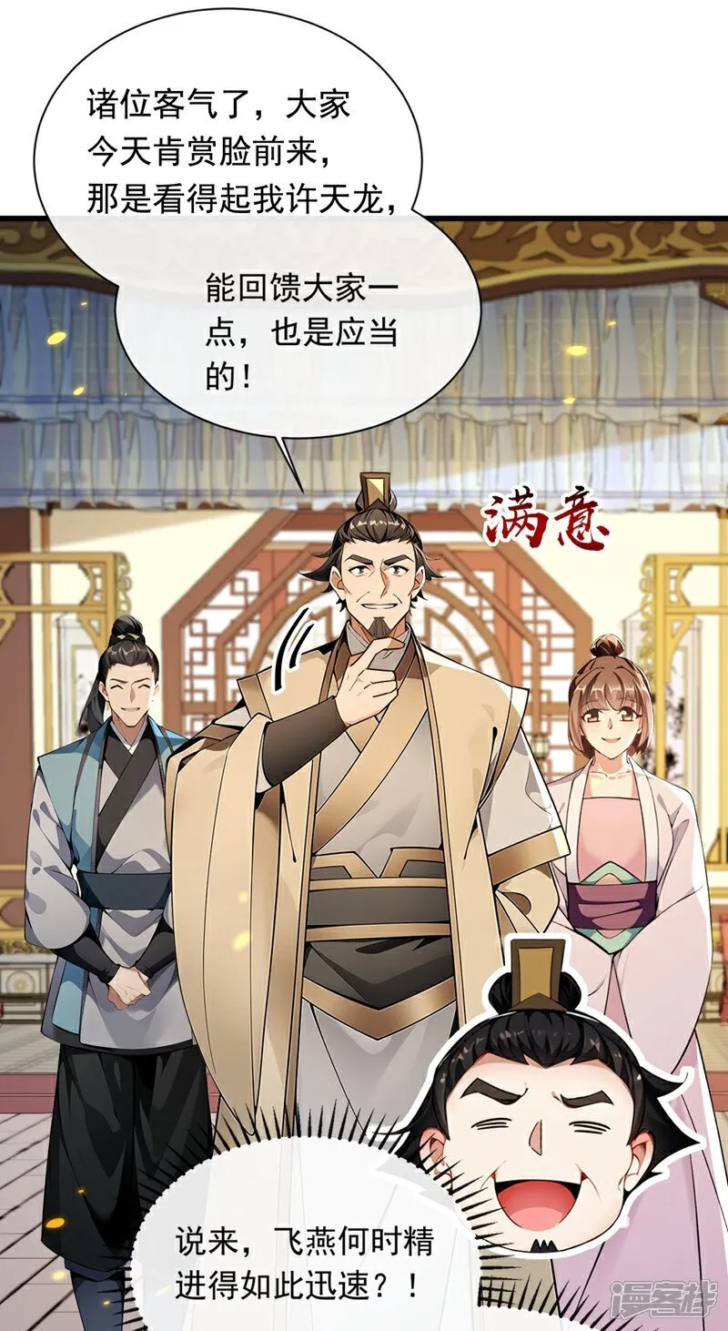 第337话 你修改了阵诀？20