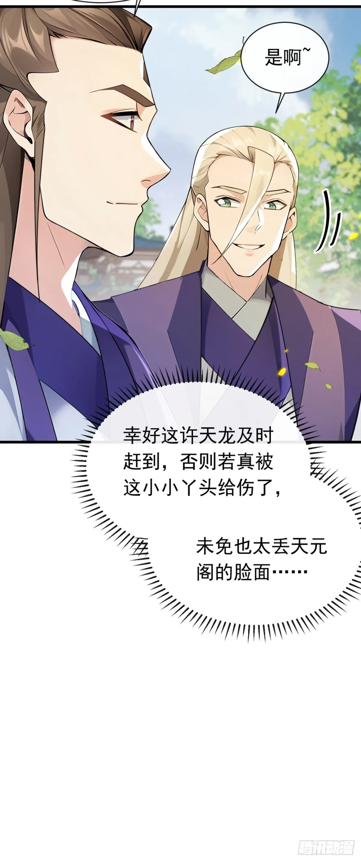 第338话 本座不记无用之事6